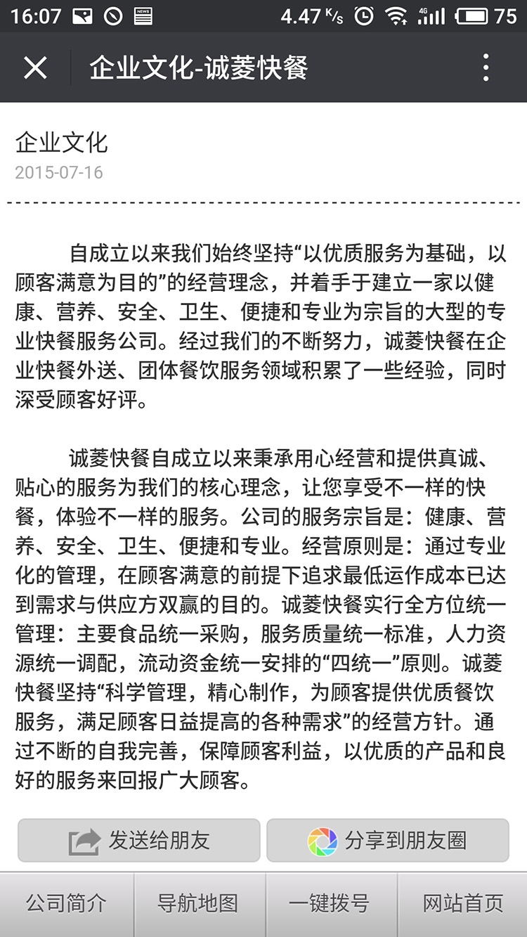 誠(chéng)菱快餐微信網(wǎng)站建設(shè)