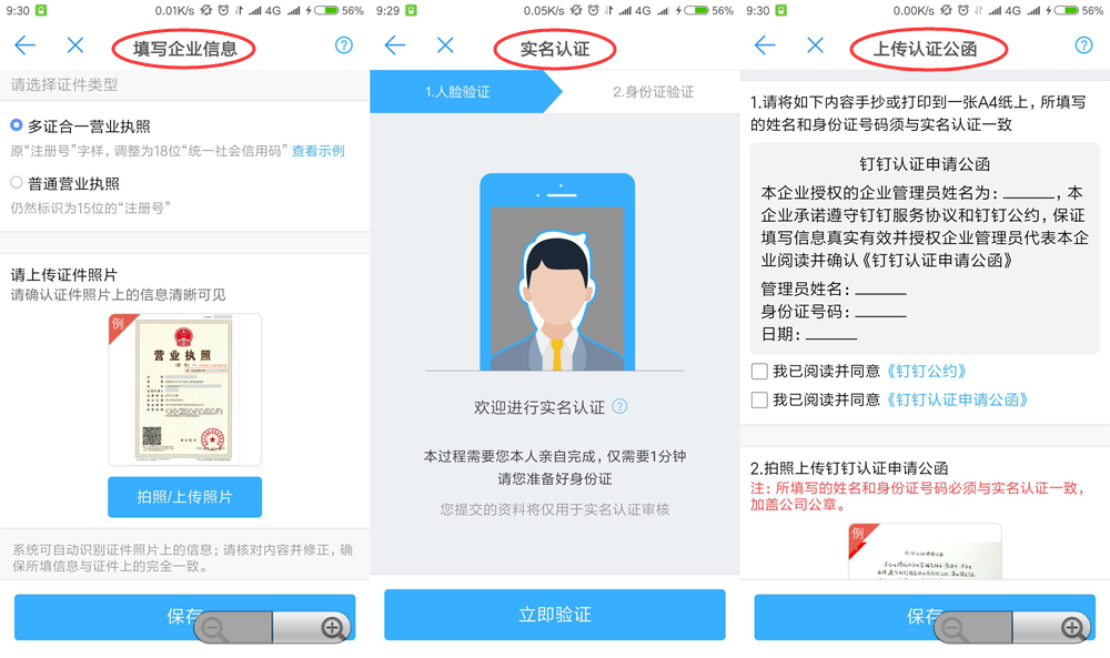 如何注冊(cè)企業(yè)釘釘賬號(hào) 11