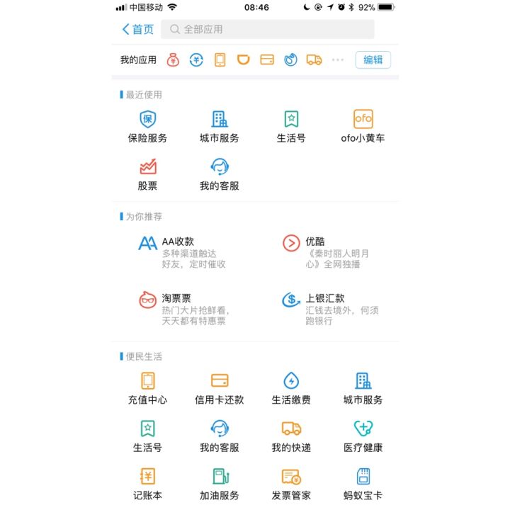 公測(cè)四個(gè)月后，支付寶小程序開(kāi)放更多入口 v2-67cc71d64bcf92b4371e350f93314bf5_hd