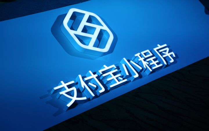 公測(cè)四個(gè)月后，支付寶小程序開(kāi)放更多入口 1523164928439845