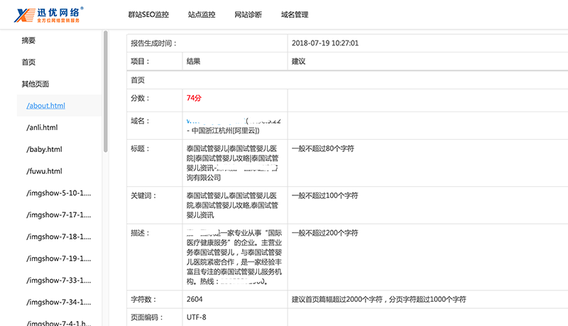 迅優(yōu)智能診斷云監(jiān)控平臺 網站診斷,網站診斷報告