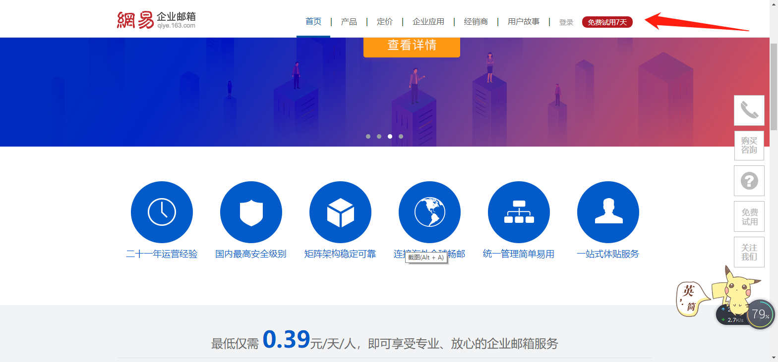 如何申請注冊企業(yè)郵箱？ ??2