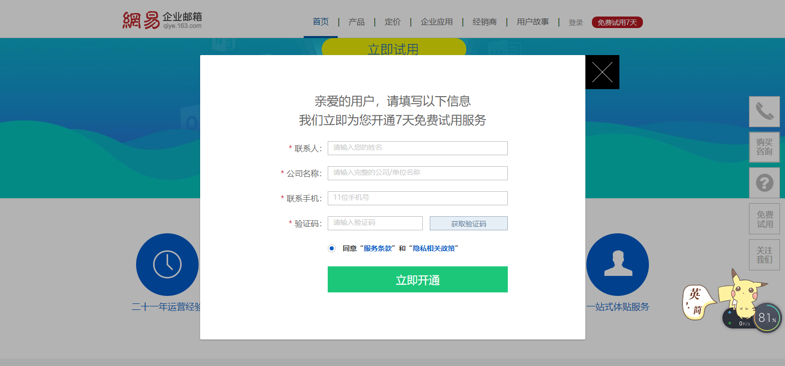 如何申請注冊企業(yè)郵箱？ ??3