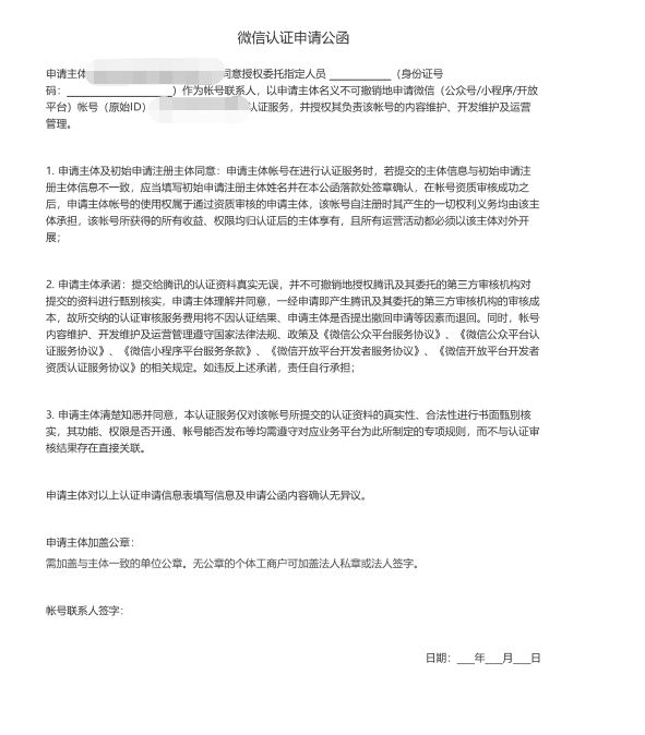 域名，微信公眾號，小程序注冊準(zhǔn)備材料 1553678383(1)