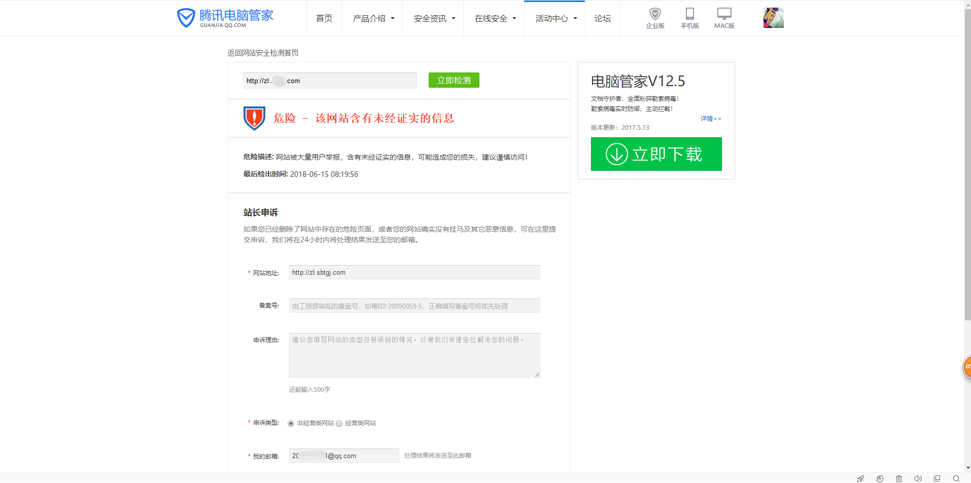 網(wǎng)站出現(xiàn)騰訊管家安全提醒怎么辦？ D