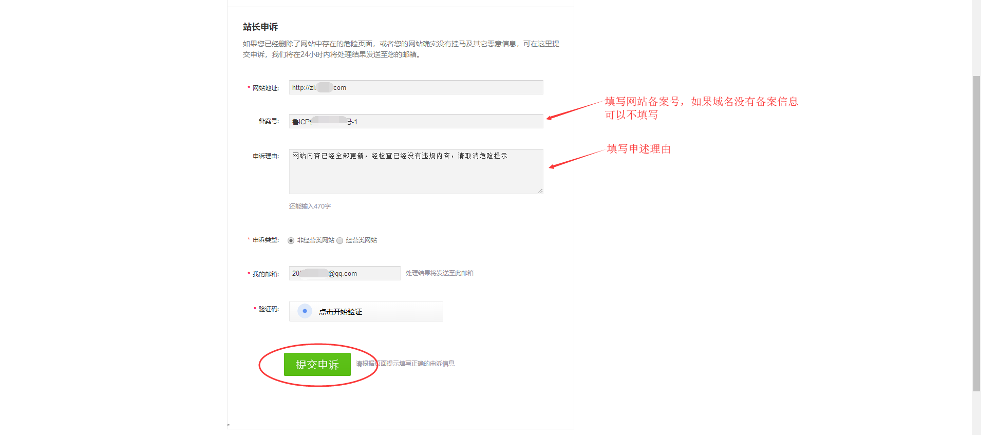 網(wǎng)站出現(xiàn)騰訊管家安全提醒怎么辦？ E